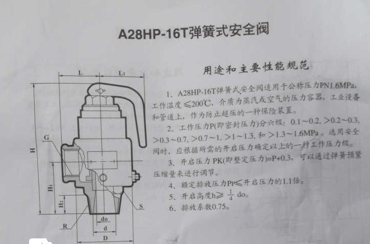 弹簧式安全阀A28HP-16T