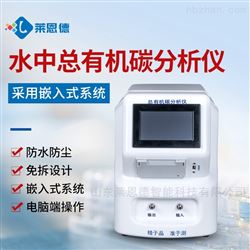 水中總有機碳TOC分析儀
