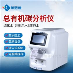 水質(zhì)總有機碳檢測儀