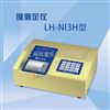 LH-NI3H重金属镍水质测定仪 水质重金属检测仪