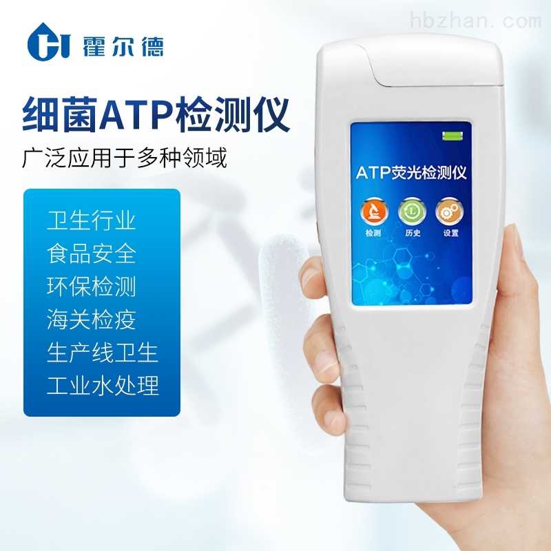 atp荧光细菌快速检测仪.jpg