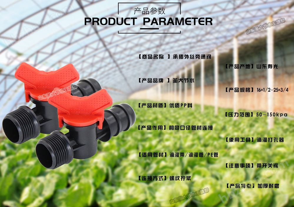 PE管PVC管與內(nèi)絲件連接永承插外絲旁通閥參數(shù)介紹廠家山東圣