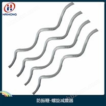 防振鞭 螺旋減震器