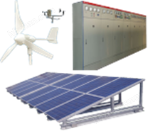 MW5E03B分布式風(fēng)光互補(bǔ)發(fā)電綜合應(yīng)用實(shí)驗(yàn)系統(tǒng)