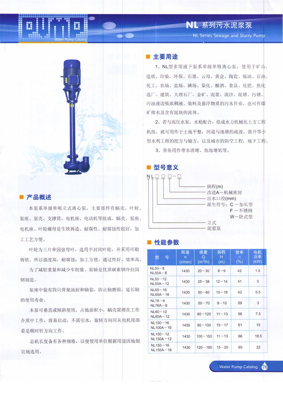 nl76-20-泥浆泵厂家
