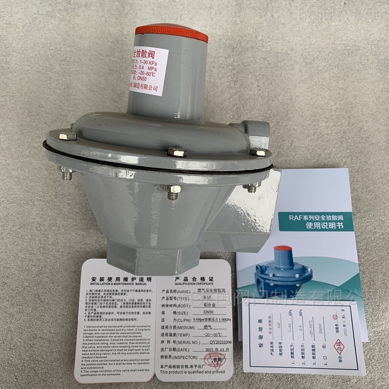 <strong>RAF天然气放散阀</strong> <strong>RAF天然气放散阀</strong>