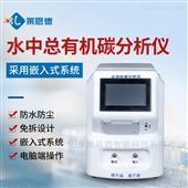 LD-TOC1水中總有機(jī)碳TOC分析儀