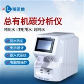 LD-TOC1水質(zhì)總有機(jī)碳檢測(cè)儀
